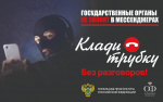Осторожно мошенники