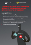 Телефонные мошенники