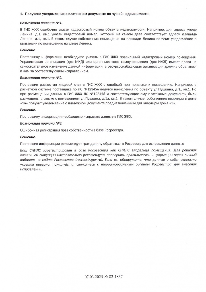 Разъяснения для жителей-2.jpg