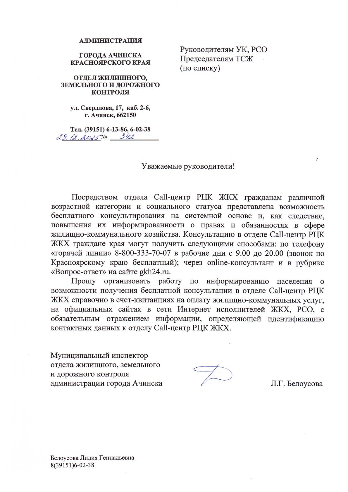 Об информировании населения-1.jpg