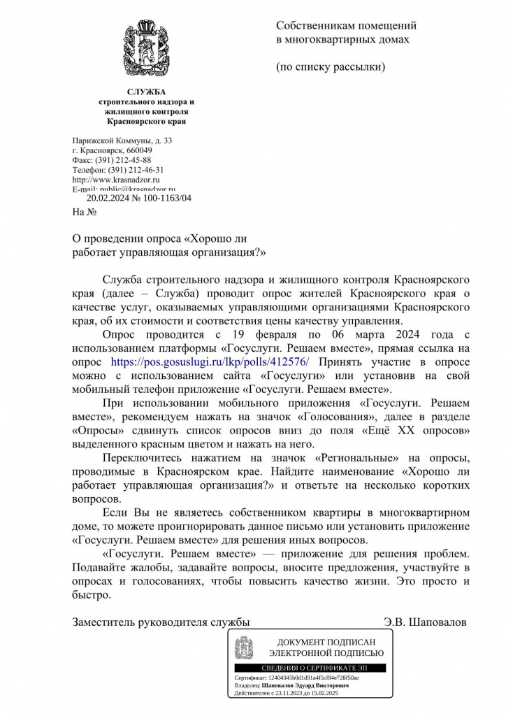 Гражданам собственикам помещений в МКД о проведении опроса-1.jpg